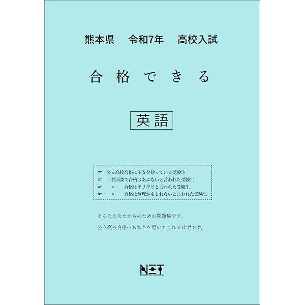 熊本県 令和7年度 高校入試 合格できる 数学（合格できる問題集